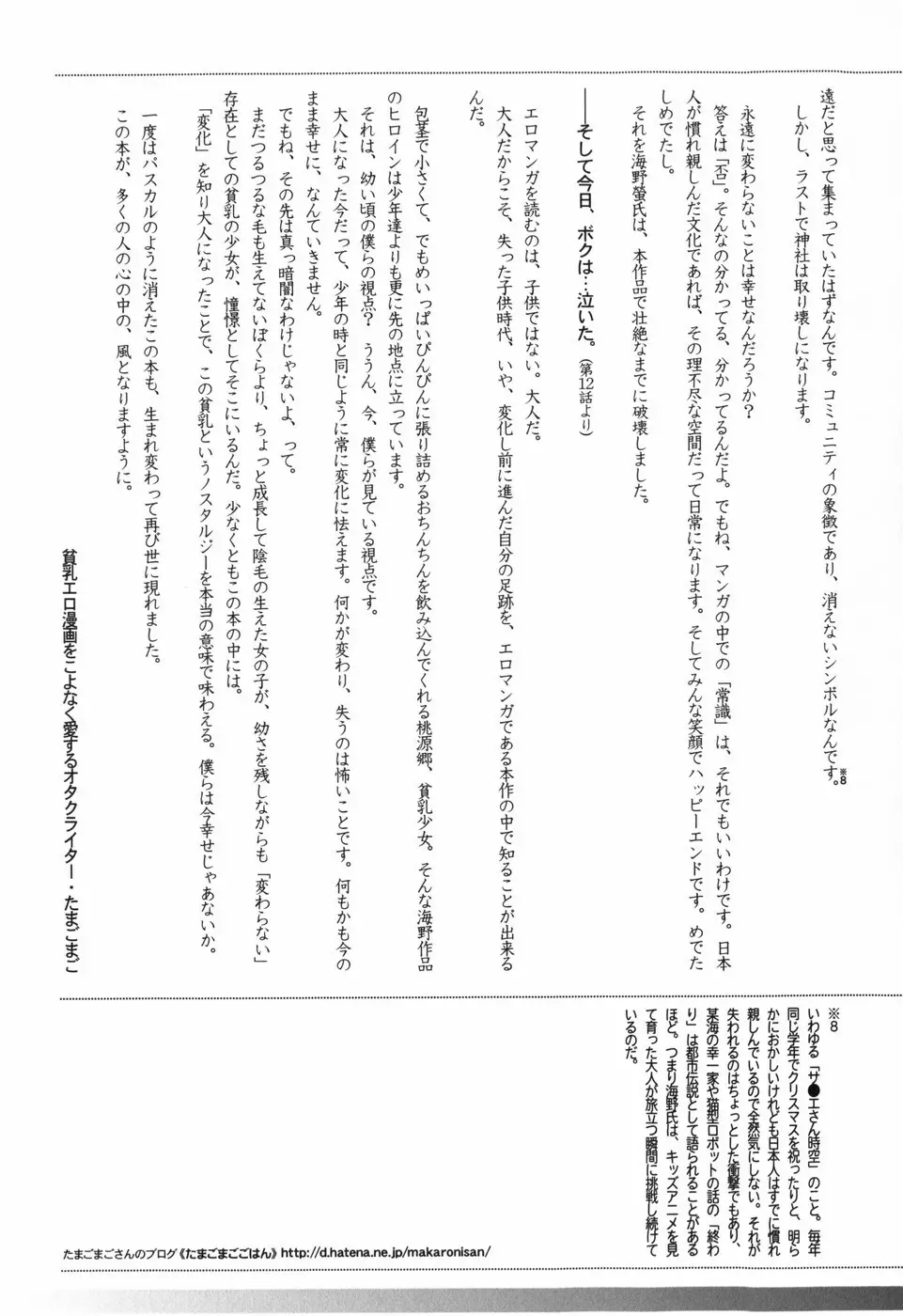 風の十二方位 -新装版- 241ページ