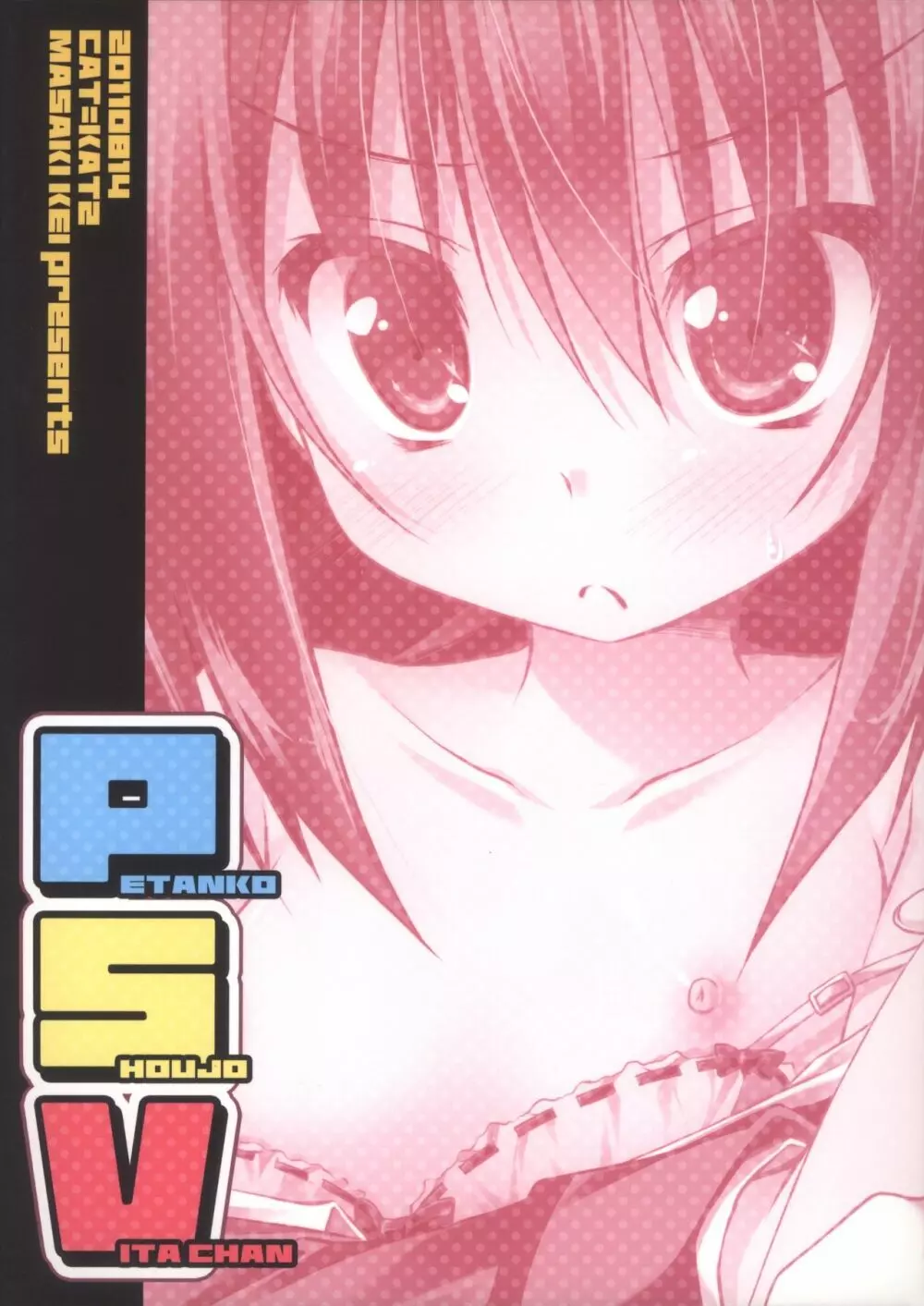 PETANKO SHOUJO VITA CHAN 18ページ