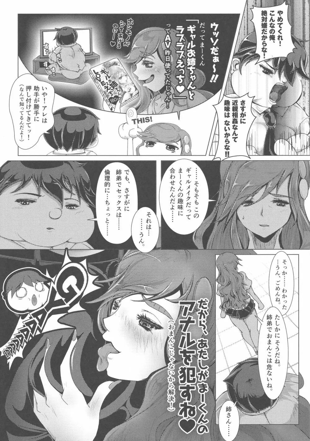 ポンチ先輩 10ページ