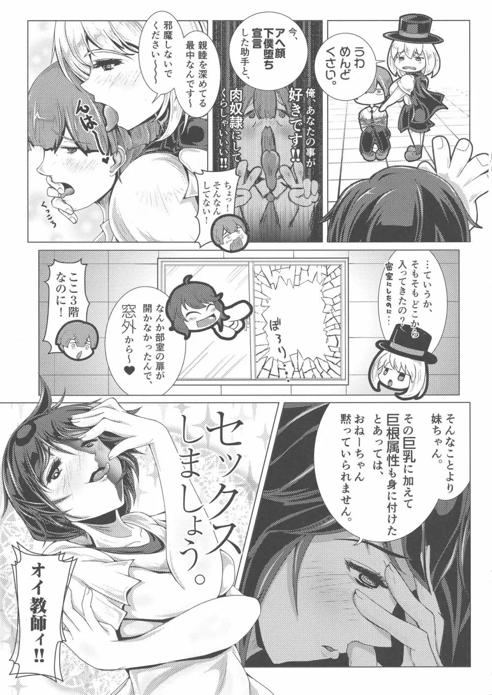 ポンチ先輩 16ページ