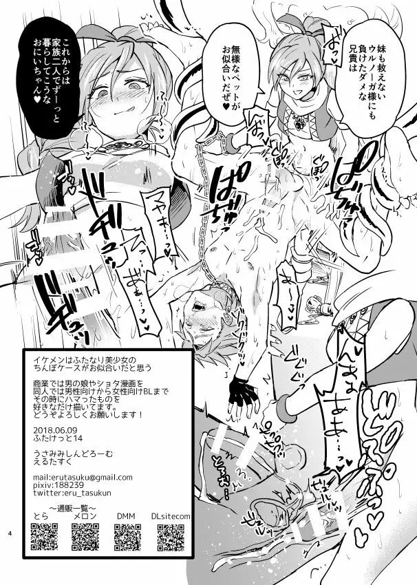 ふたけ無配漫画 4ページ