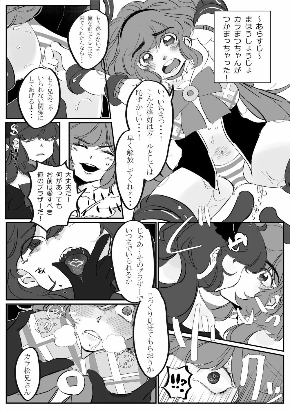 魔法少女カラ松ちゃんが最終的にはビッチになる話 2ページ