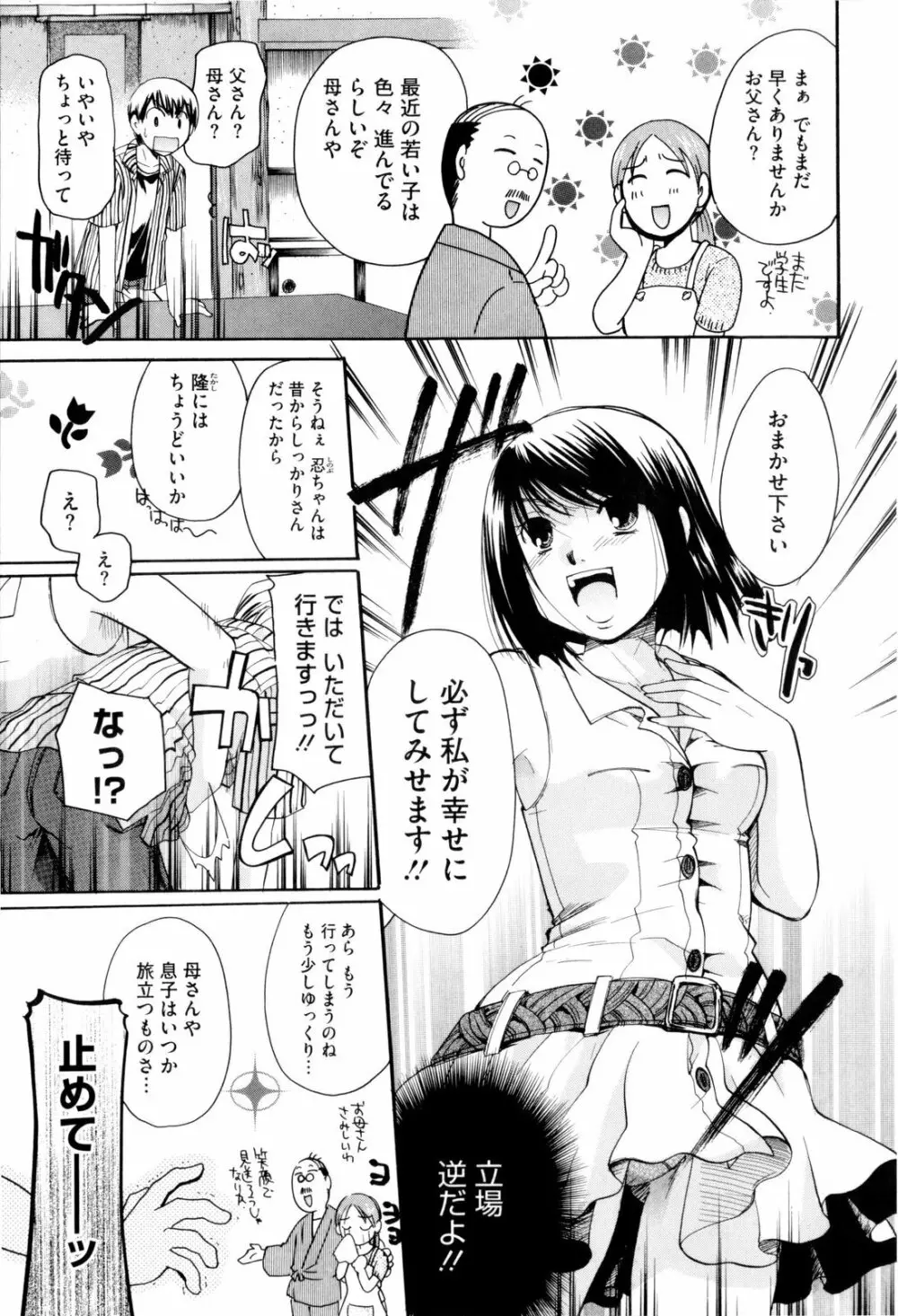 お姉さんじゃダメかしら？ 11ページ