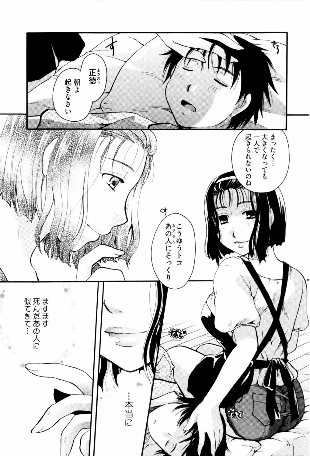 お姉さんじゃダメかしら？ 119ページ