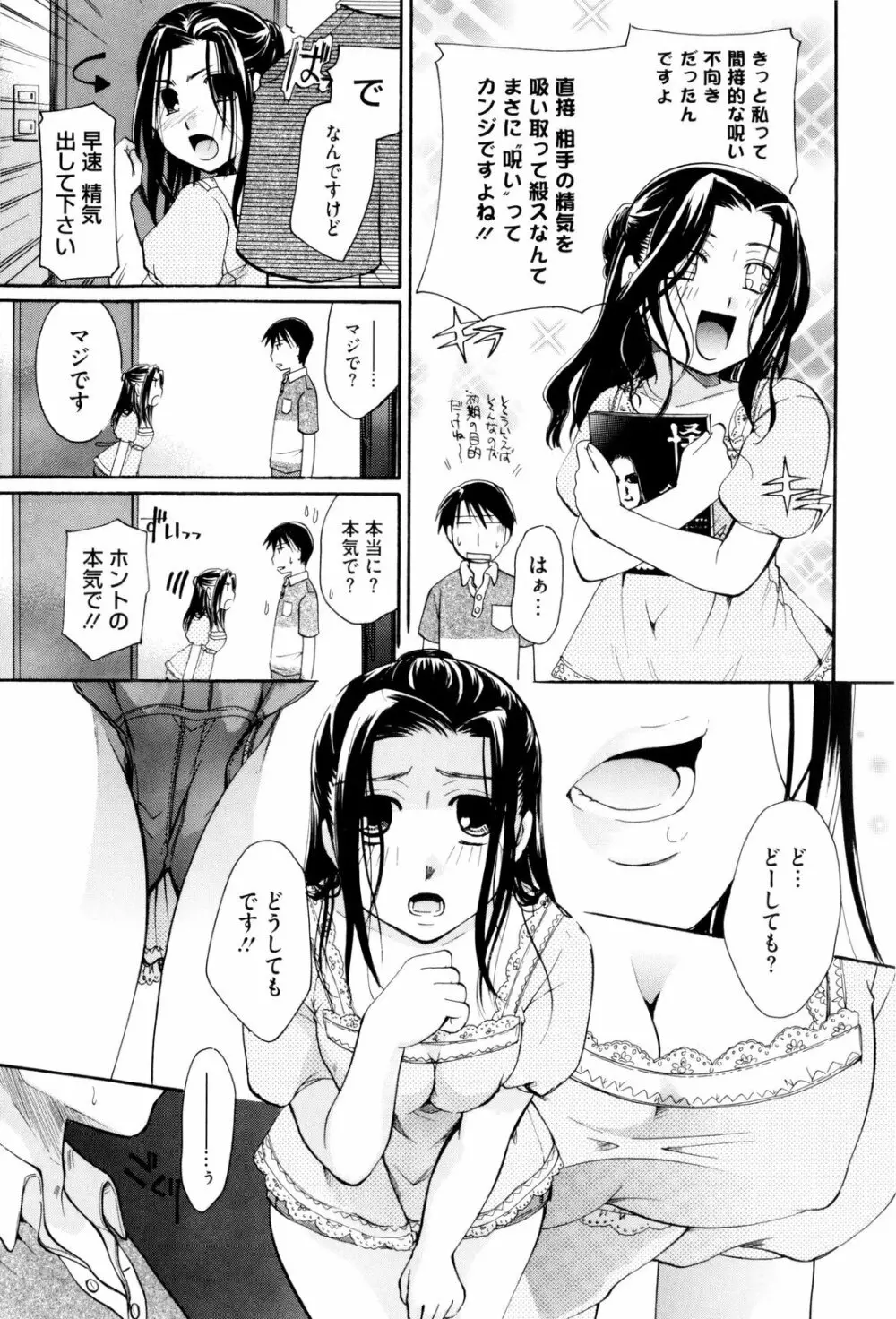 お姉さんじゃダメかしら？ 173ページ