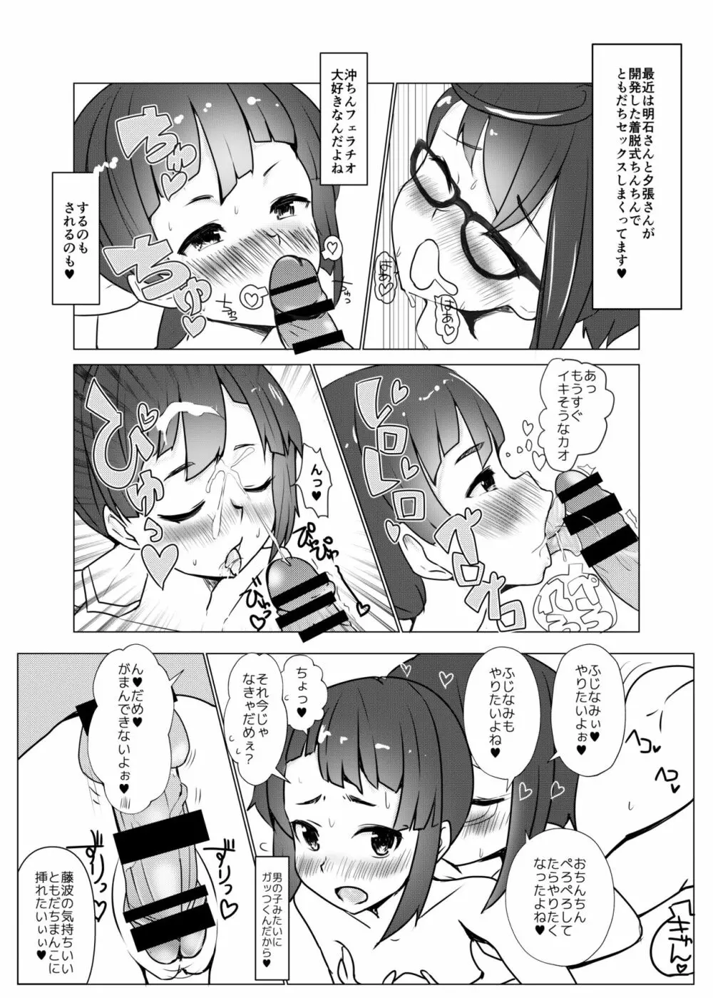 藤波ちゃんと沖ちんぽのふたなりれずほもこーび 2ページ