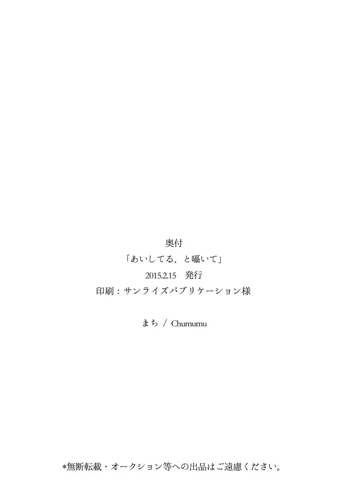 あいしてる、と囁いて 21ページ