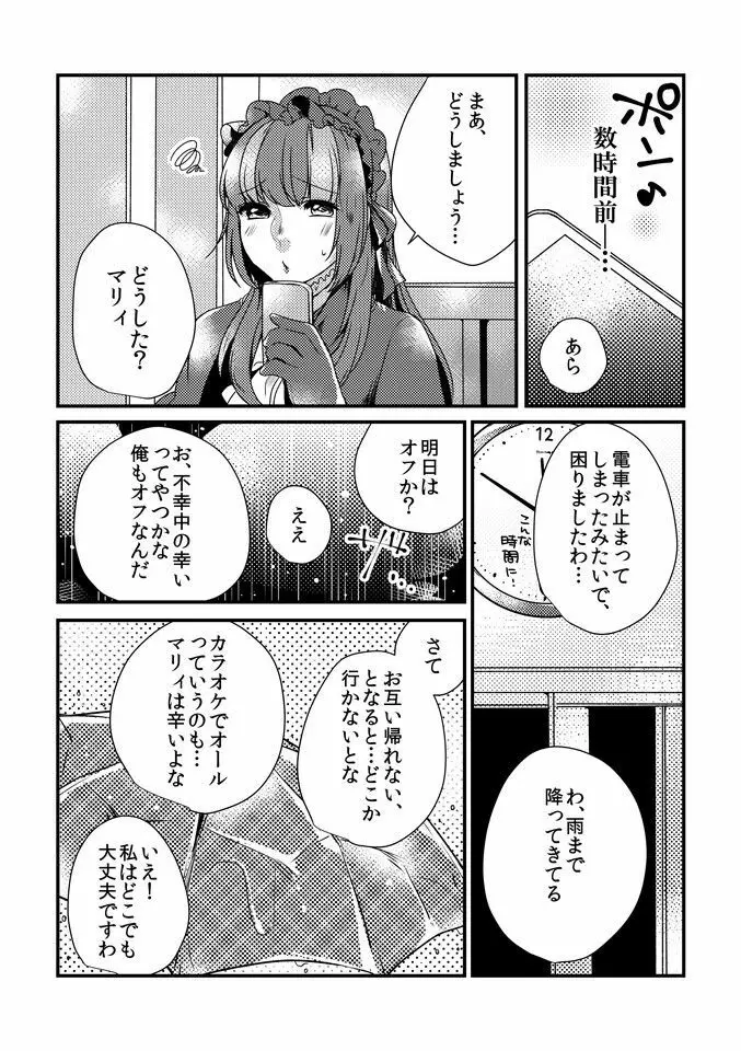 あいしてる、と囁いて 5ページ