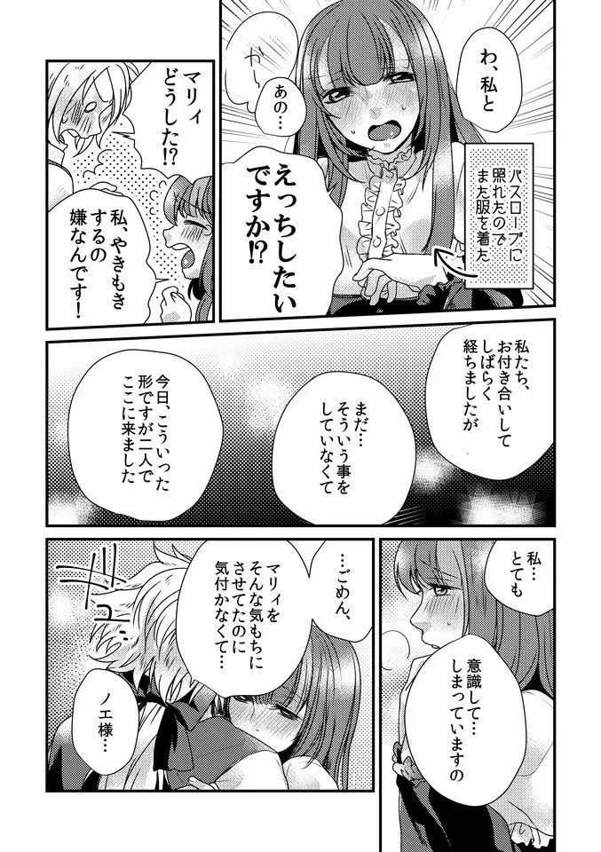 あいしてる、と囁いて 8ページ