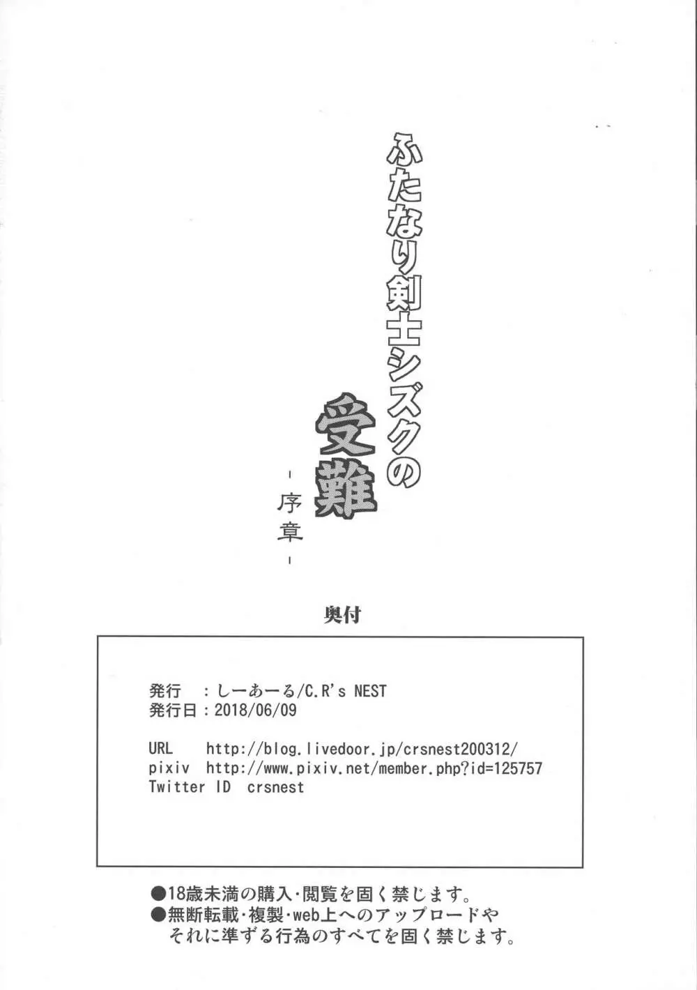 ふたなり剣士シズクの受難 ‐序章‐ 20ページ