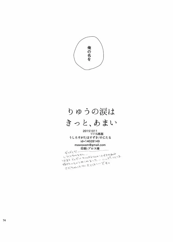 りゅうの涙はきっと、あまい 73ページ