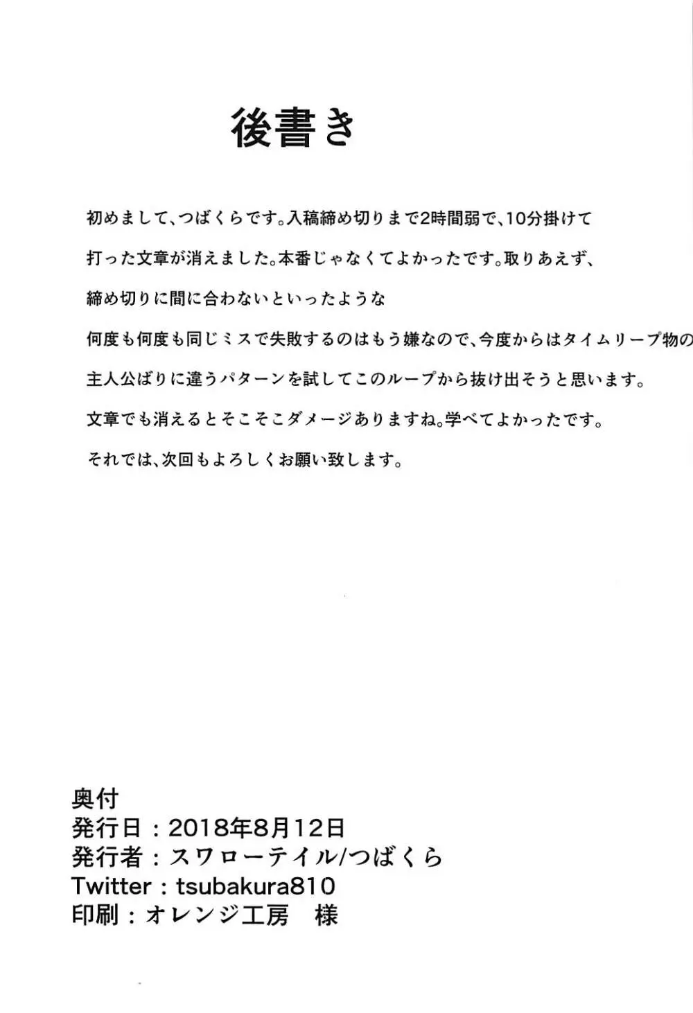 可能性があるというなら僕は何度でも太陽にだって手を伸ばす 20ページ