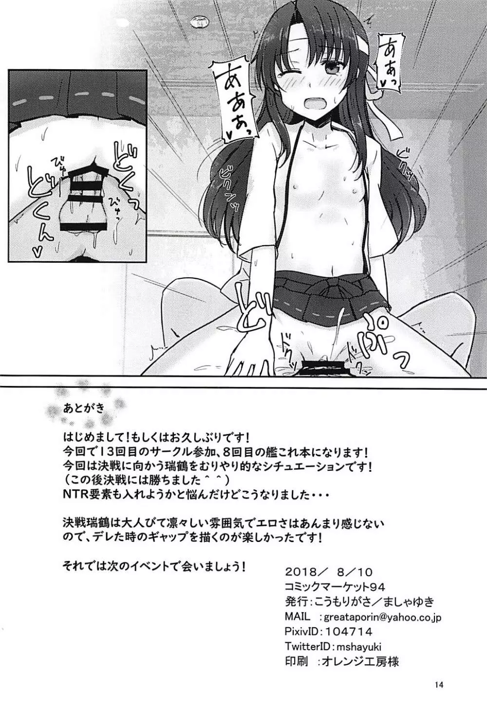 提督さん大好き瑞鶴ちゃん♥決戦前 14ページ
