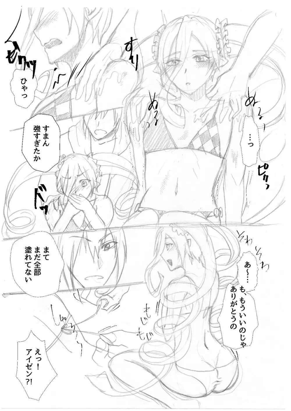 アイマギ 水着漫画 3ページ