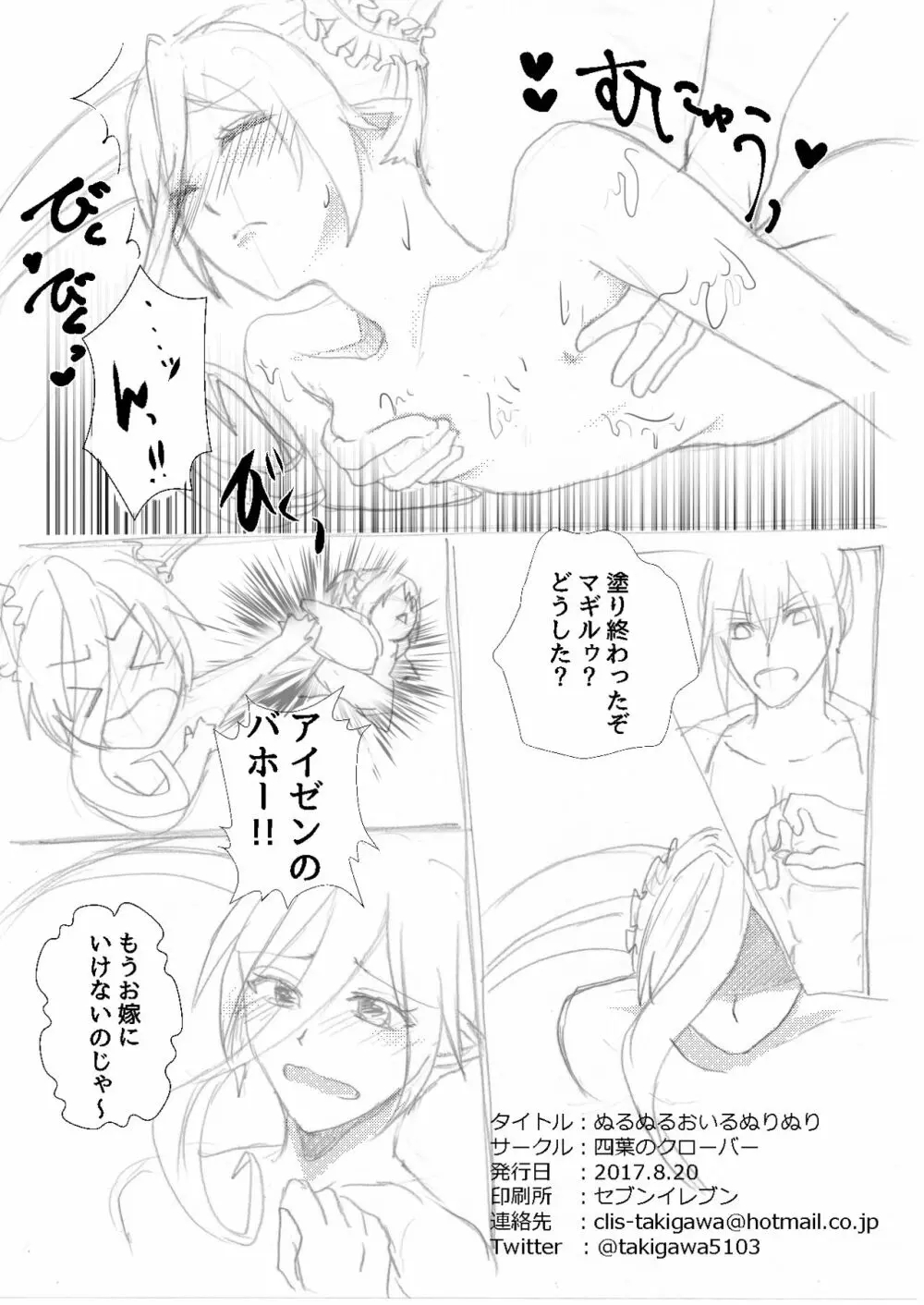 アイマギ 水着漫画 5ページ