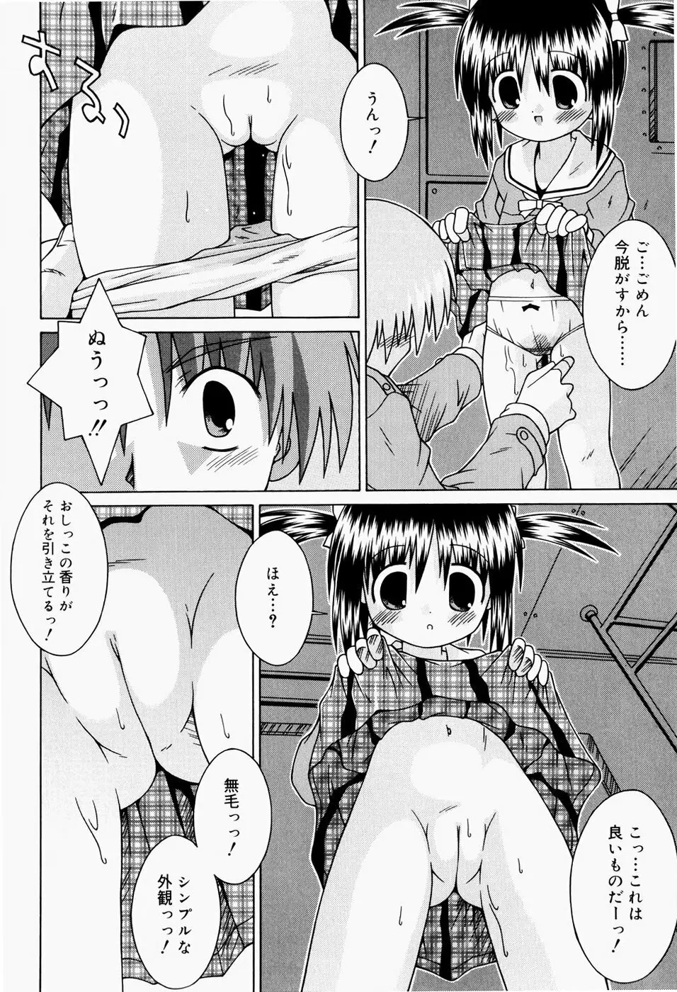 ぱんつ大好き 109ページ