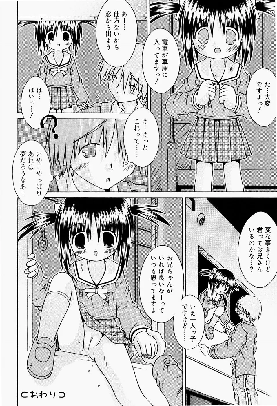 ぱんつ大好き 119ページ