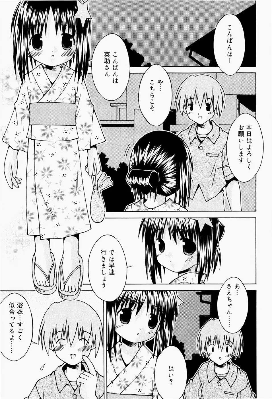 ぱんつ大好き 120ページ