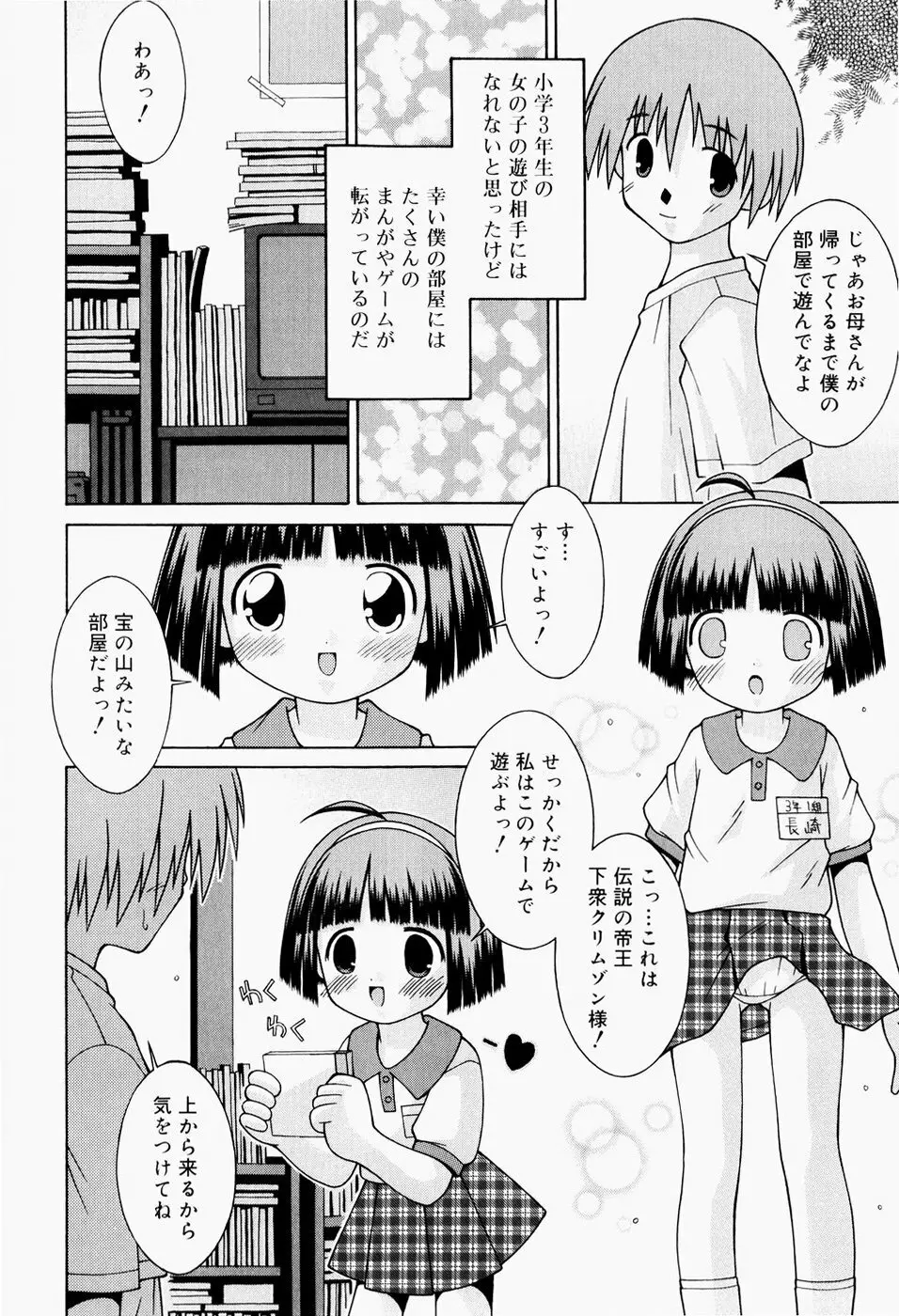 ぱんつ大好き 15ページ