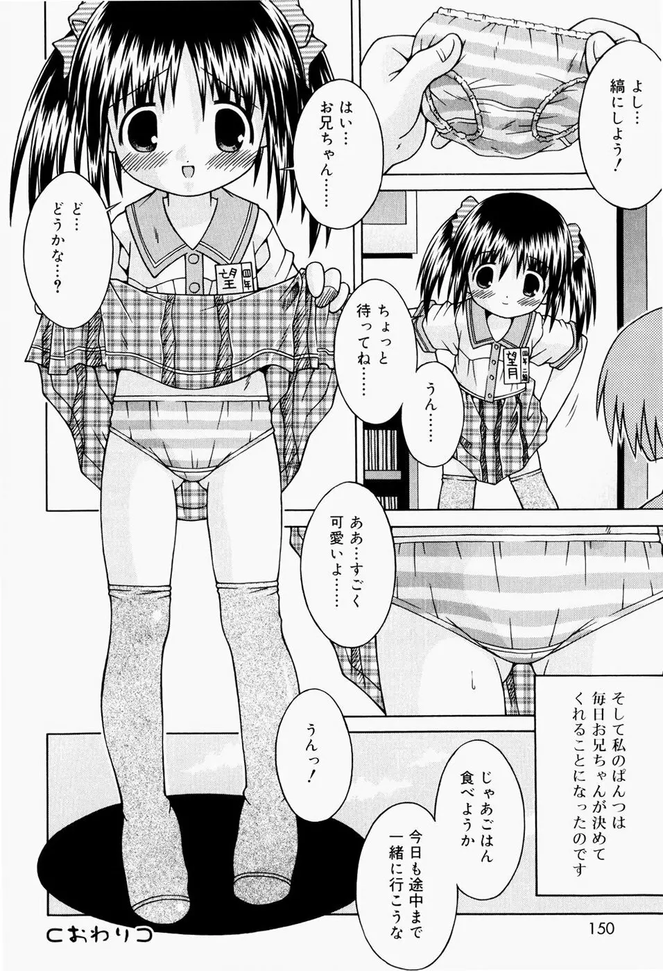 ぱんつ大好き 151ページ