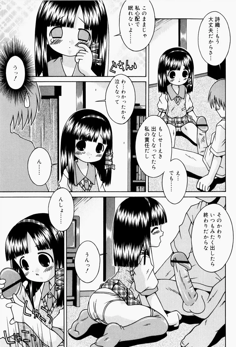 ぱんつ大好き 158ページ