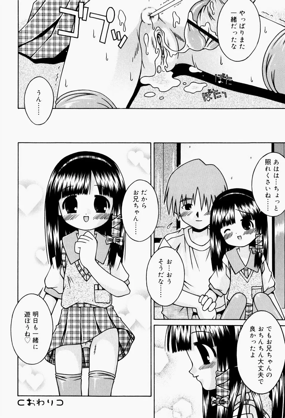 ぱんつ大好き 167ページ