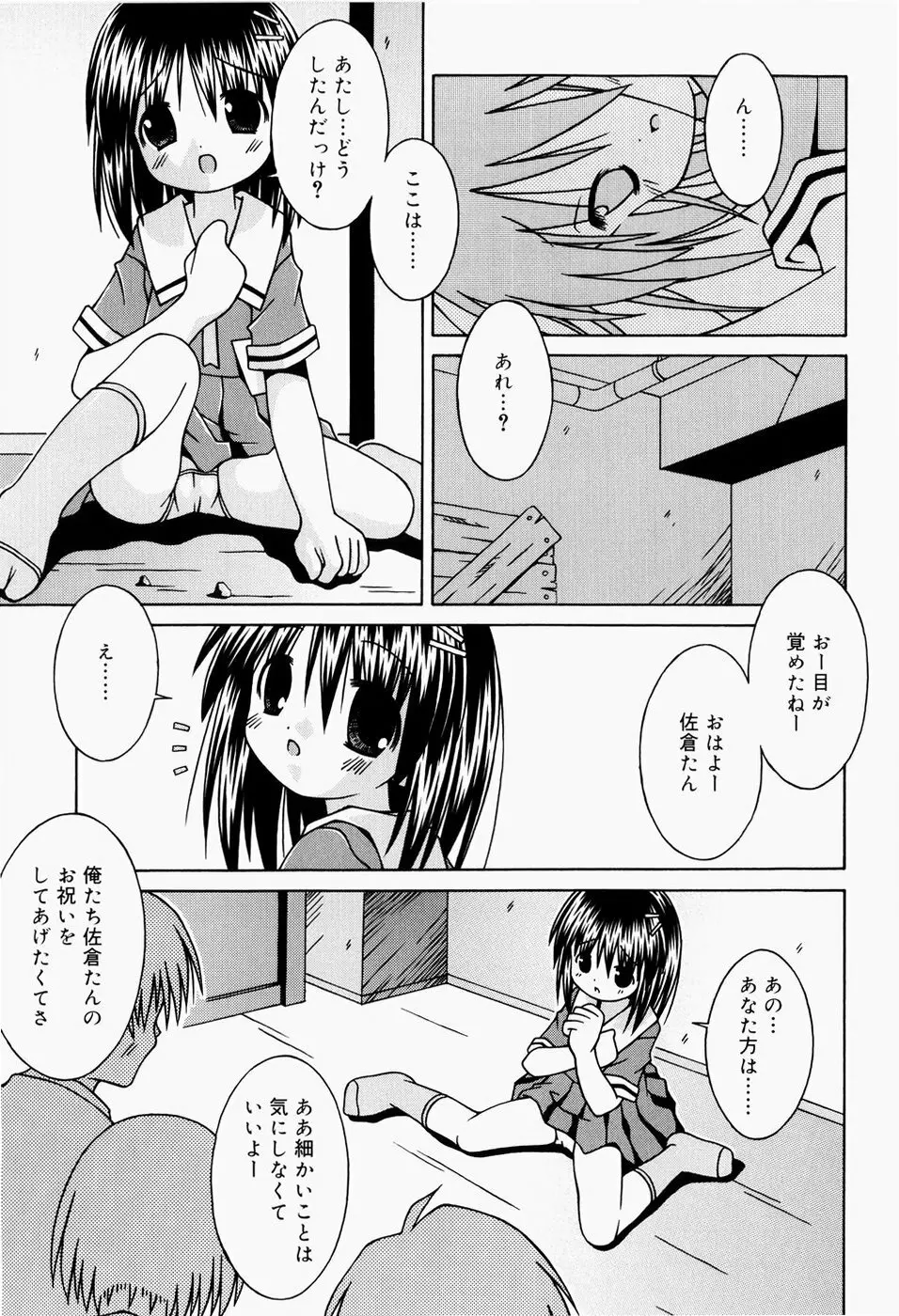 ぱんつ大好き 170ページ