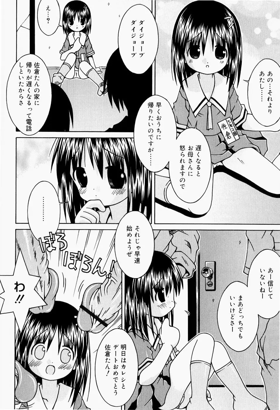 ぱんつ大好き 171ページ