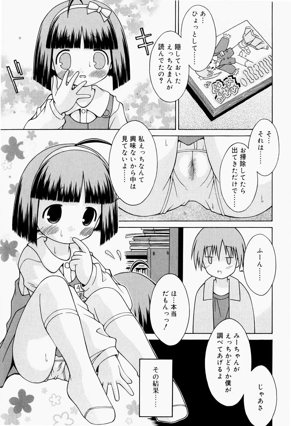 ぱんつ大好き 18ページ