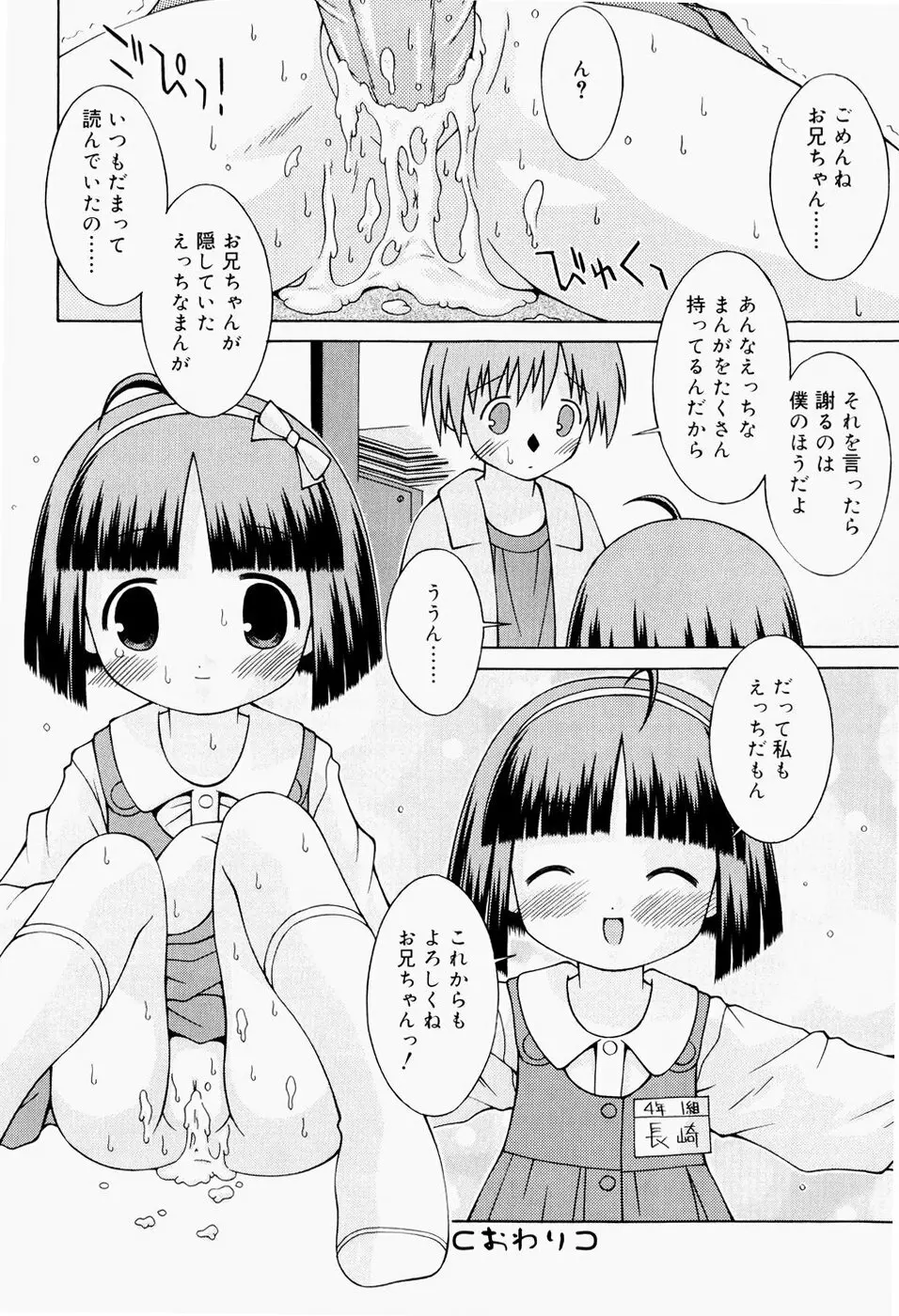 ぱんつ大好き 23ページ