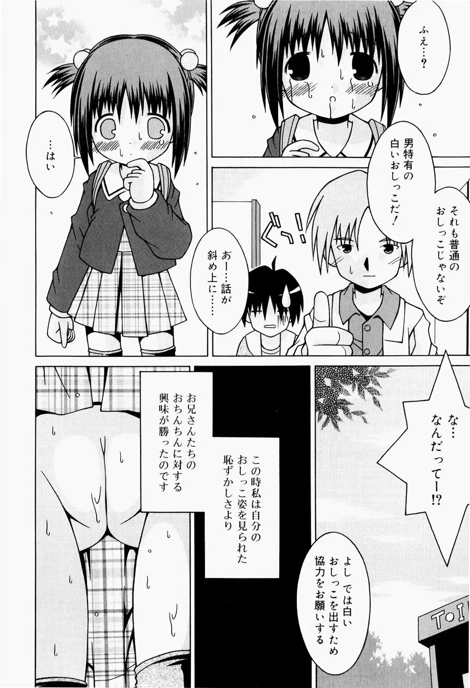 ぱんつ大好き 29ページ