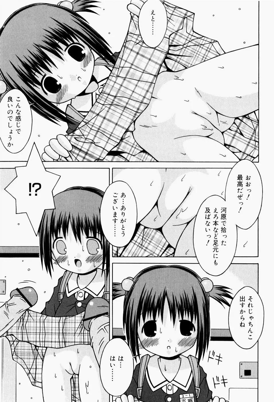 ぱんつ大好き 30ページ