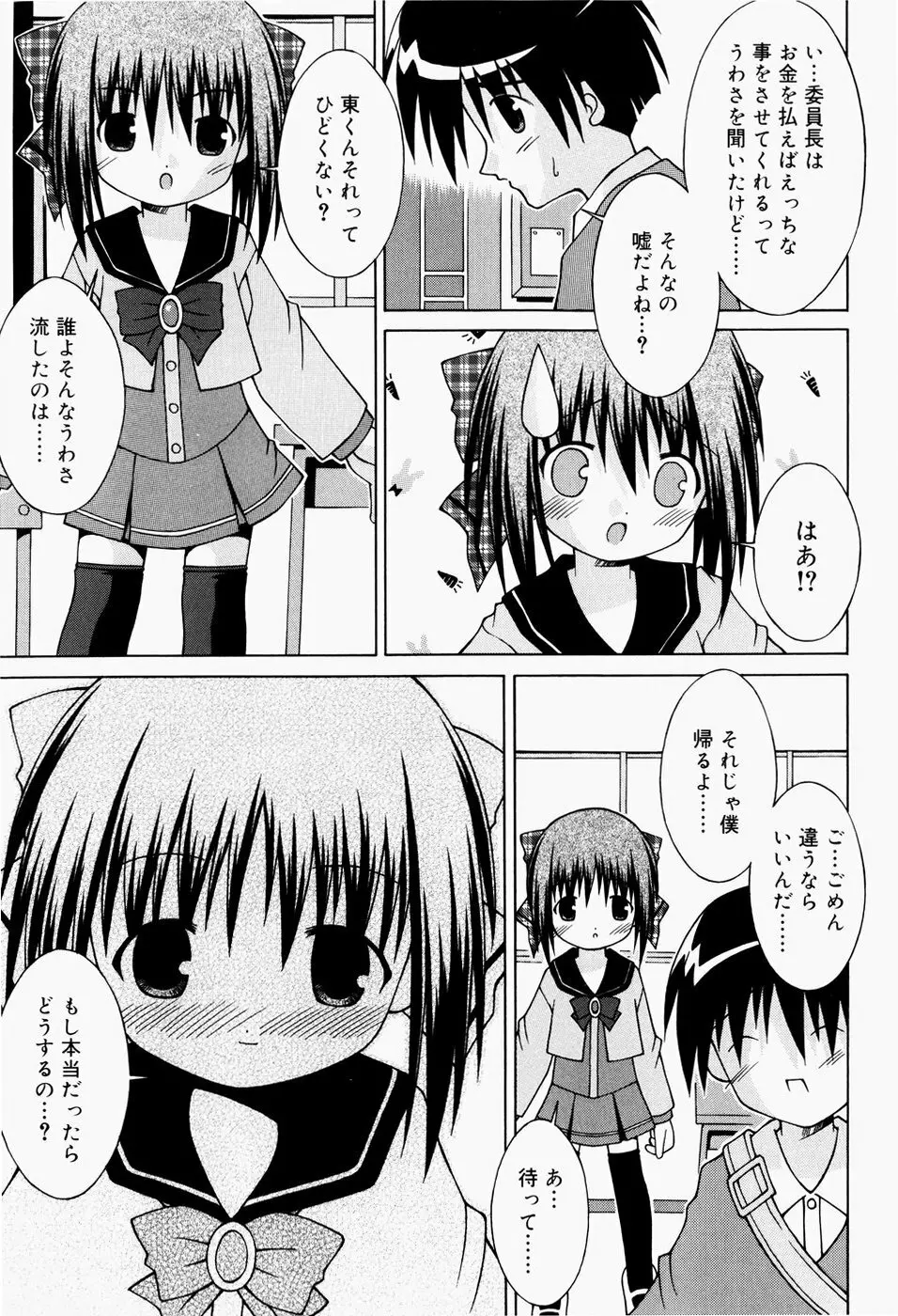 ぱんつ大好き 42ページ