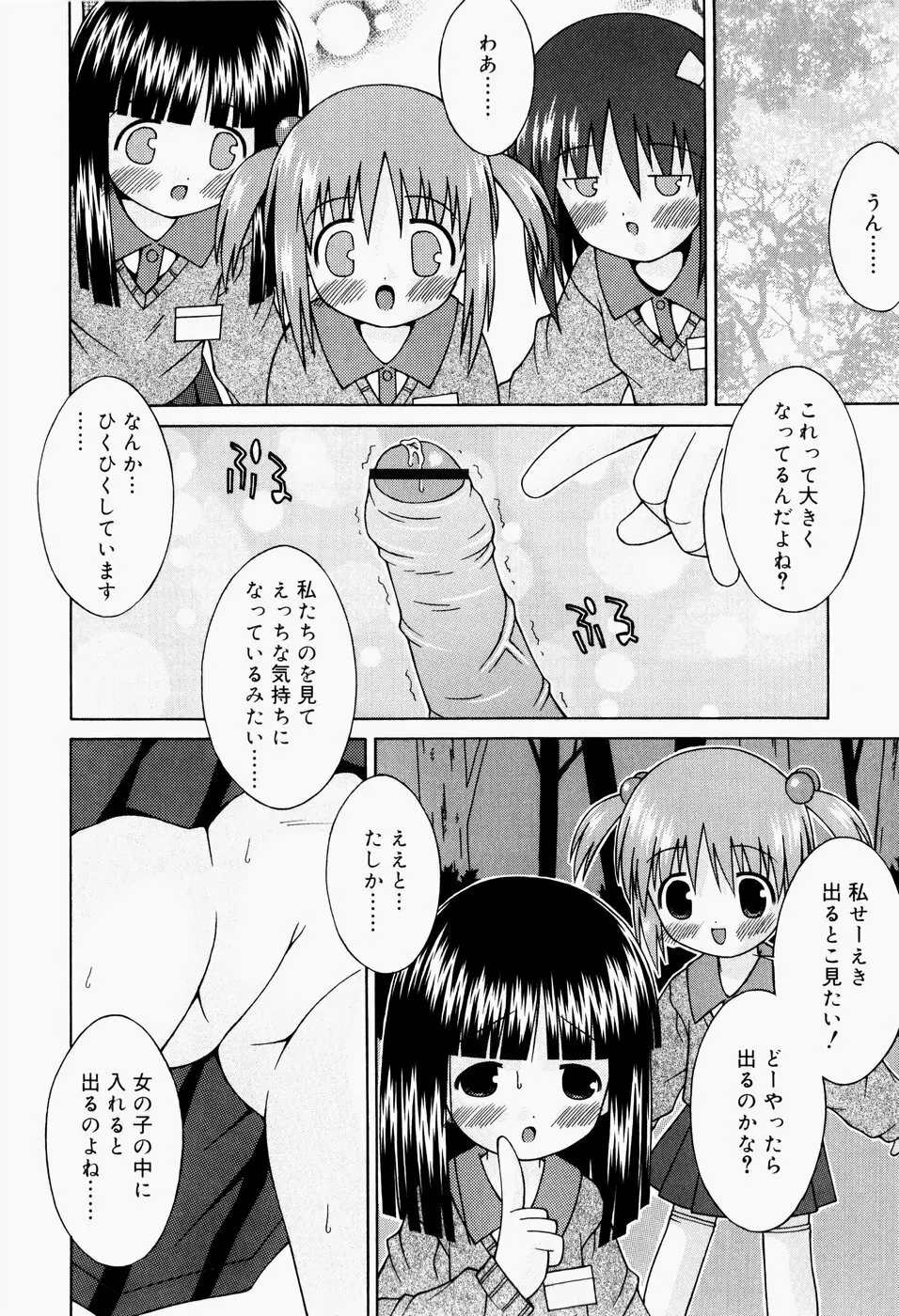 ぱんつ大好き 79ページ