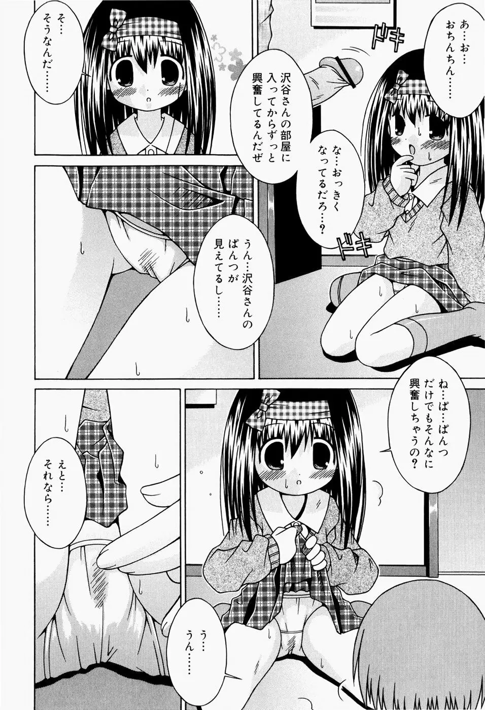 ぱんつ大好き 95ページ