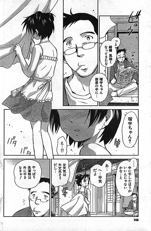 COMIC キャンドール 2006年11月号 Vol.34 102ページ