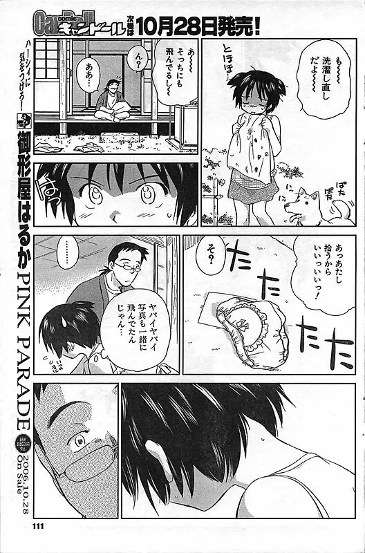 COMIC キャンドール 2006年11月号 Vol.34 105ページ