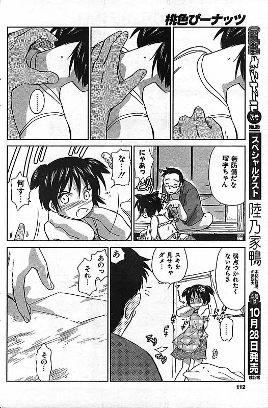 COMIC キャンドール 2006年11月号 Vol.34 106ページ