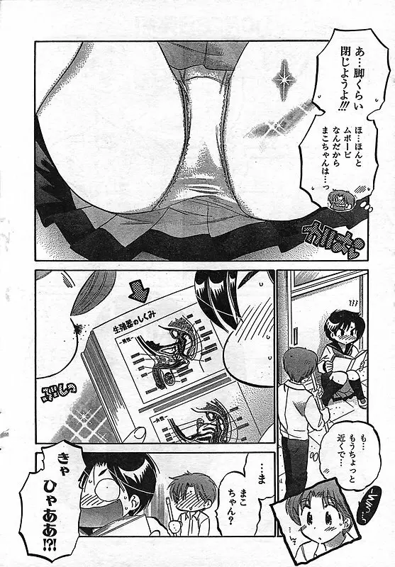 COMIC キャンドール 2006年11月号 Vol.34 12ページ