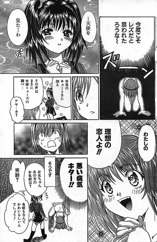 COMIC キャンドール 2006年11月号 Vol.34 135ページ