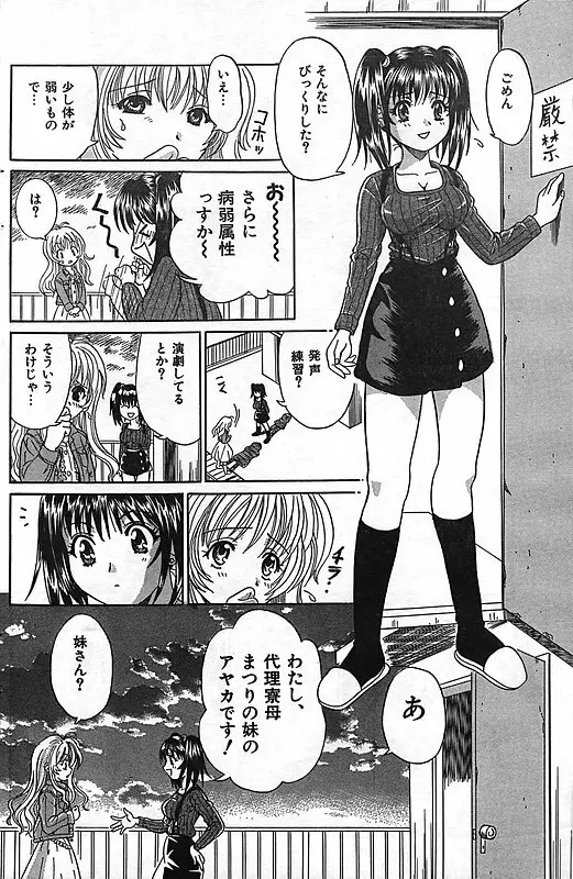 COMIC キャンドール 2006年11月号 Vol.34 138ページ