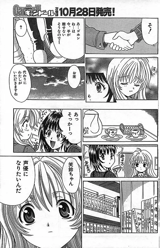 COMIC キャンドール 2006年11月号 Vol.34 139ページ