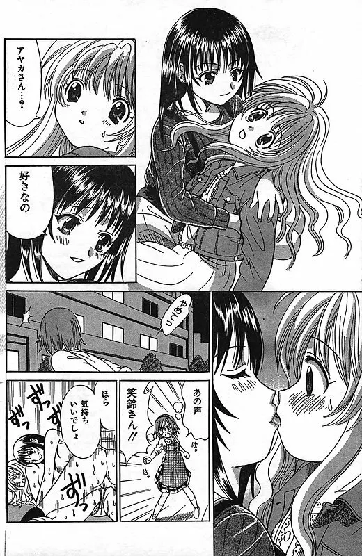 COMIC キャンドール 2006年11月号 Vol.34 142ページ