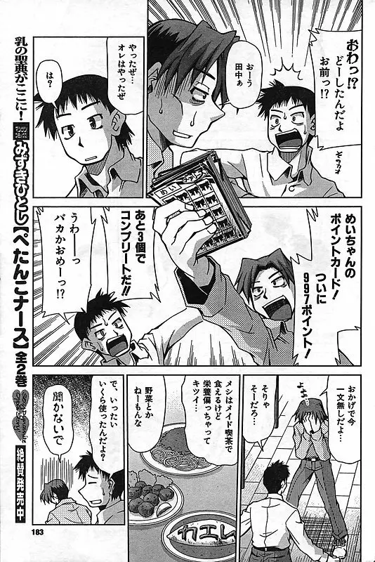 COMIC キャンドール 2006年11月号 Vol.34 173ページ