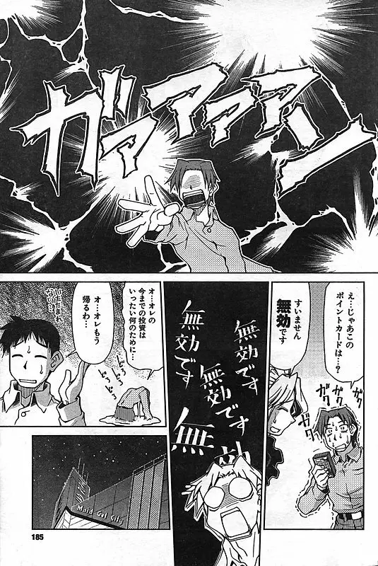 COMIC キャンドール 2006年11月号 Vol.34 175ページ