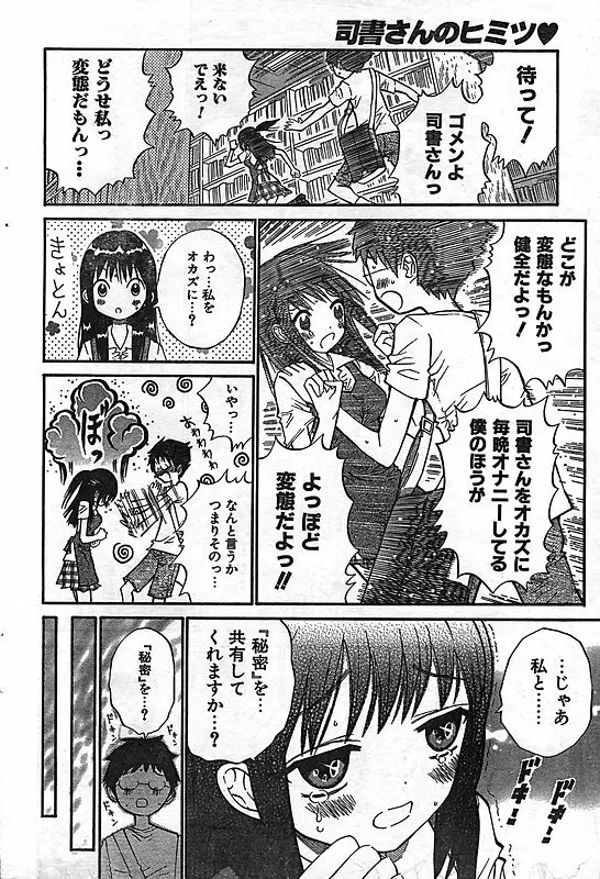 COMIC キャンドール 2006年11月号 Vol.34 194ページ