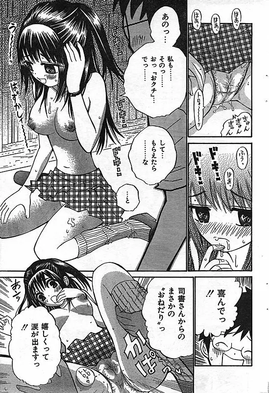 COMIC キャンドール 2006年11月号 Vol.34 199ページ