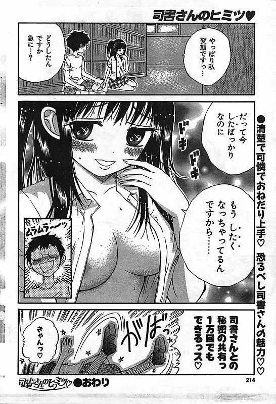 COMIC キャンドール 2006年11月号 Vol.34 204ページ