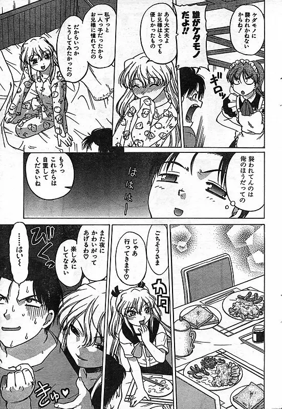 COMIC キャンドール 2006年11月号 Vol.34 209ページ