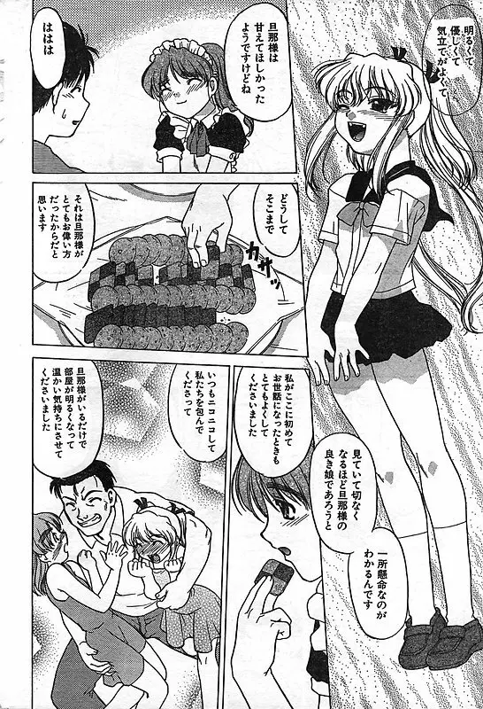 COMIC キャンドール 2006年11月号 Vol.34 212ページ